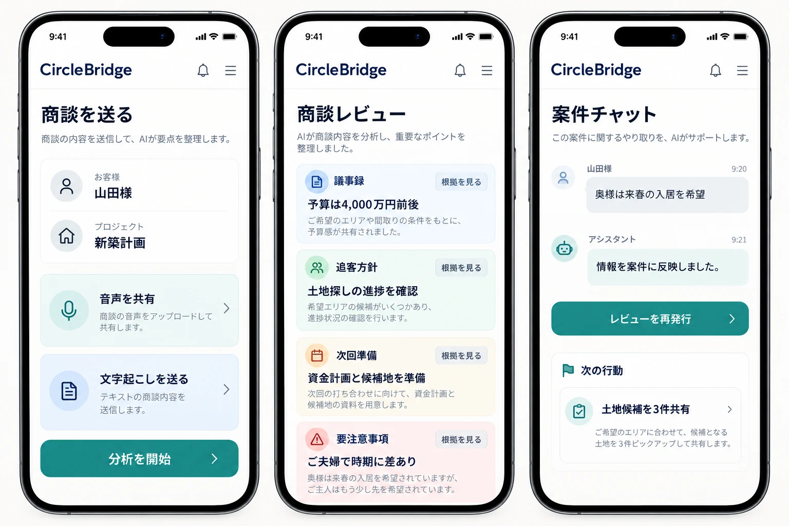 商談の音声・文字起こしを送るモック画面